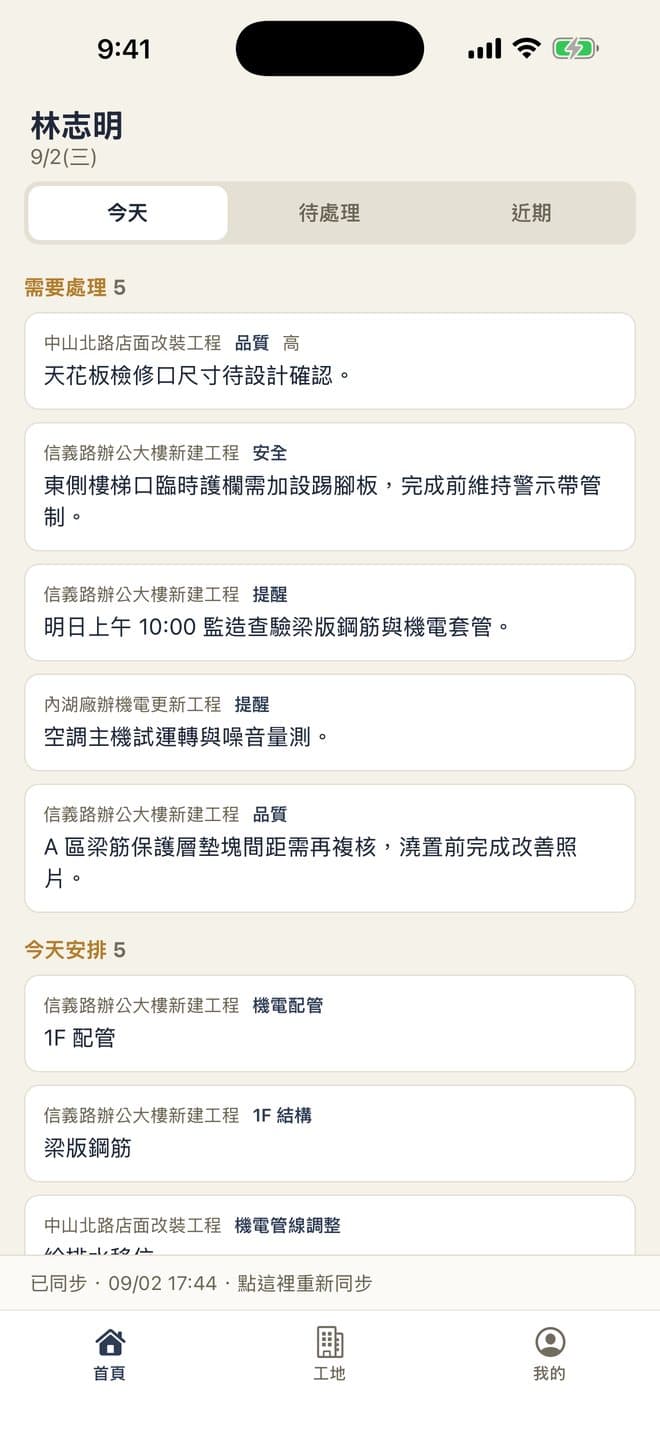 Gonday 今日工作：需要處理的事項與今天安排
