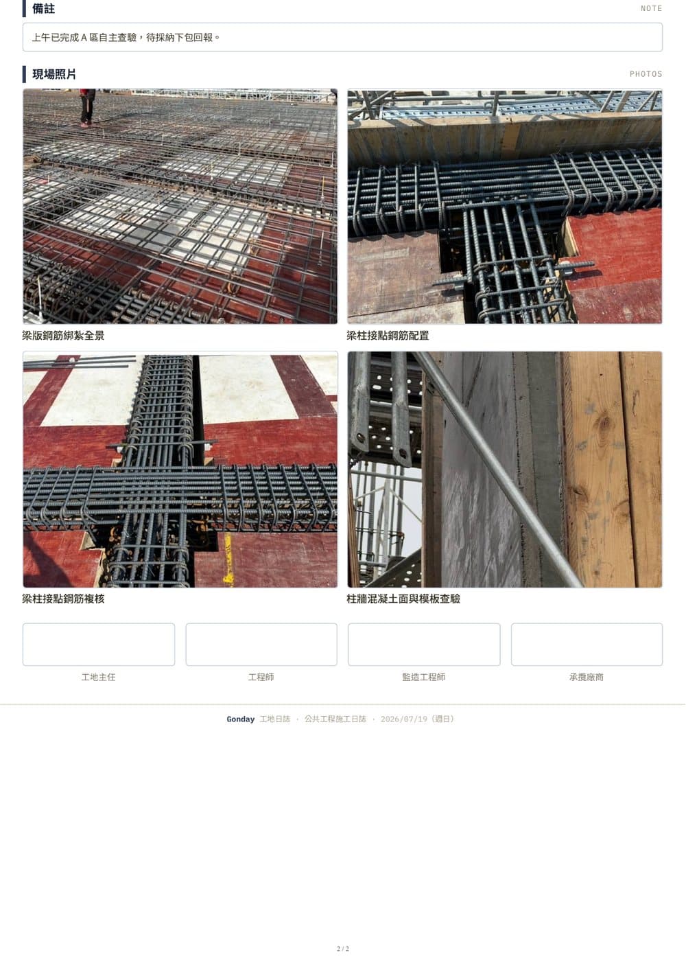 Gonday 施工日誌 PDF 第二頁：施工照片與說明