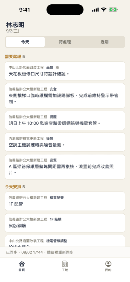 Gonday iPhone App 首頁實際畫面：今天、待處理與我的工地
